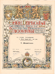J20-C26 Eere Diploma uitgereikt door de Koninklijke Vereeniging Avicultura (vereniging voortgekomen uit de in 1886 ...